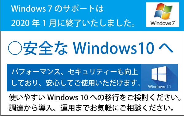 安全なWindows10 安全なWindows10